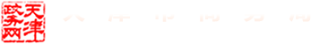 天津市商务局