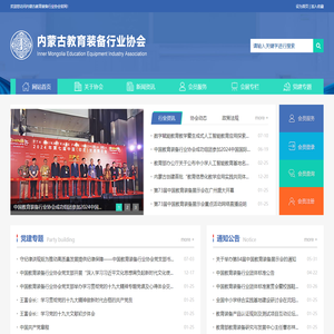 内蒙古教育装备|内蒙古教育装备协会-内蒙古教育装备行业协会