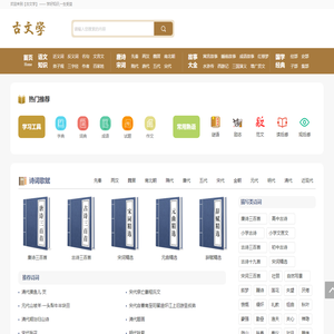 古诗词大全|古典小说在线阅读|文言文翻译鉴赏-古文学网