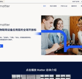 Matter 中文官方网站