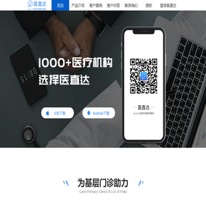 医直达(www.yideguan.com)-基层医疗机构一站式服务平台_医得馆