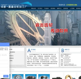 [ 金牛区嘉鑫齿轮加工厂 ]