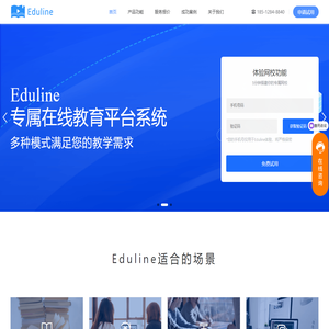 Eduline网校系统官网_在线网校搭建_企业培训系统_知识付费系统