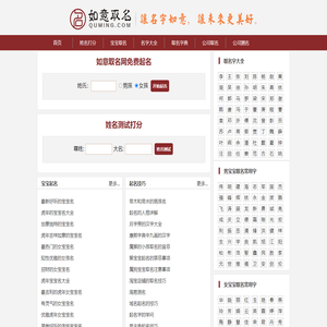 如意取名网-宝宝起名大全-新生儿取名字测试打分
