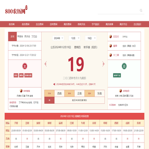 农历网-农历查询,农历日历,今日农历万年历查询
