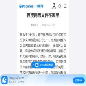 百度网盘文件在哪里-太平洋IT百科手机版