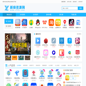 新绿资源网-提供安卓应用和安卓游戏下载