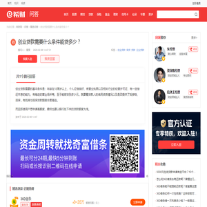 创业贷款需要什么条件能贷多少？-希财网