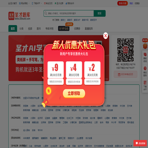 圣才题库-提供考研考证等各类学历、职称、资格考试题库