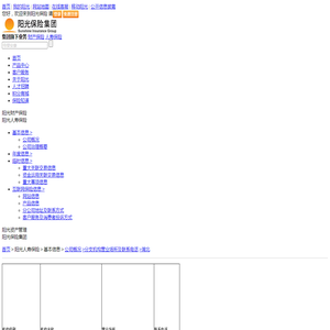 阳光保险集团官方网站_网上保险公司首选