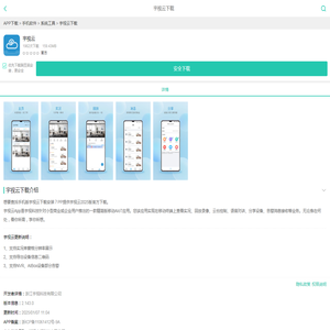 宇视云下载_宇视云手机版2025官方下载_最新宇视云APP下载安装