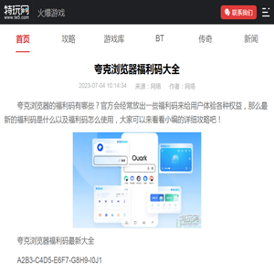 夸克浏览器福利码大全_特玩网