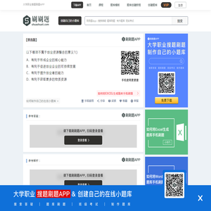 以下哪项不属于创业资源整合的意义?()-刷刷题APP