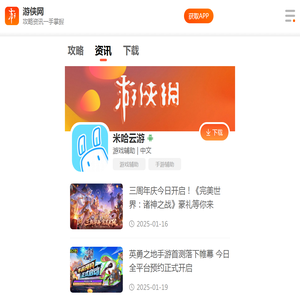 最新新闻-米哈云游活动-米哈云游最新更新公告-游侠手游