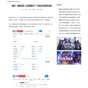 《崩坏：星穹铁道》云游戏要来了？米哈游注册相关商标