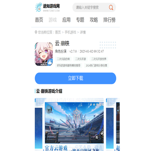 云·崩铁星穹铁道下载-云·崩铁下载官方入口v2.7.0-途知游戏网