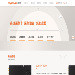 数据采集卡 | 高速采集卡 | FPGA开发 | 成都迈硕电气官网
