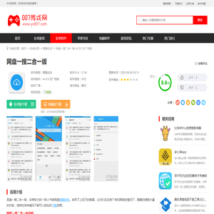 网盘一搜APP手机安装包-网盘一搜二合一版v4.0.0 无广告版-007游戏网