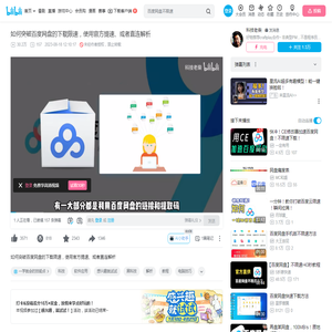 如何突破百度网盘的下载限速，使用官方提速、或者直连解析_哔哩哔哩_bilibili