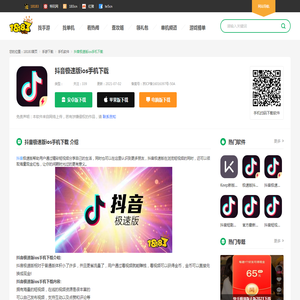 抖音极速版ios手机下载_抖音极速版app免费下载_18183软件下载