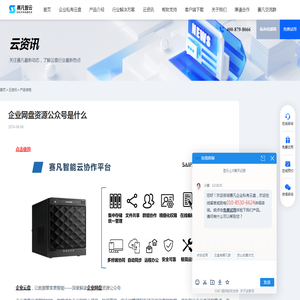 企业网盘资源公众号是什么 - 赛凡智云