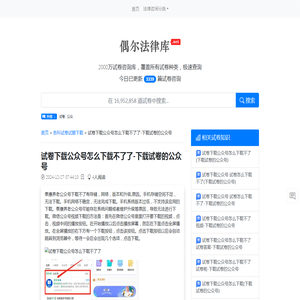 试卷下载公众号怎么下载不了了-下载试卷的公众号 - 试卷网