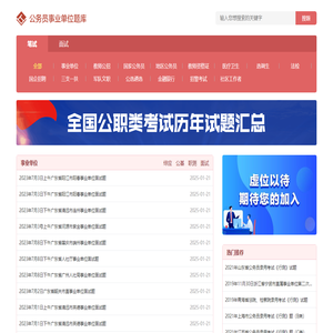 历年国考省考公务员/事业单位/教师招聘考试/教资笔试/面试试题及答案解析-金标尺题库