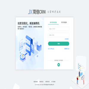 简信CRM(客户关系管理系统,销售人员管理软件)