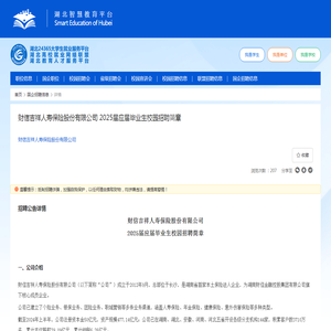 国企招聘 - 湖北高校就业网络联盟-湖北24365大学生就业服务平台