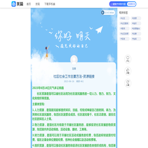 社区社会工作主要方法-资源链接