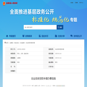 创业担保贷款申请办事指南_金寨县人民政府