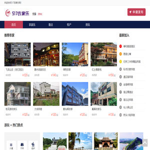 517农家乐 - 农家乐、民宿、乡村旅游