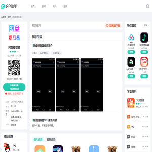 网盘提取器APP下载安装_2025最新正版手机免费下载_25PP