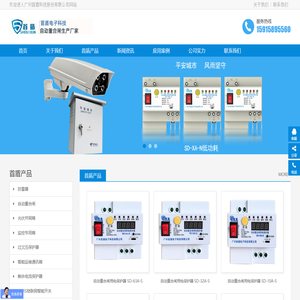 自动重合闸,防雷器,剩余电流保护器,智能监控防护箱厂家-首盾电子