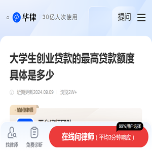 大学生创业贷款的最高贷款额度具体是多少-毕业生服务|华律办事直通车