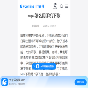 mp4怎么用手机下歌-太平洋IT百科手机版