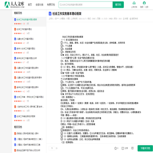 社会工作实务基本理论框架