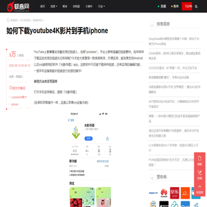 如何下载youtube4K影片到手机iphone_极客网