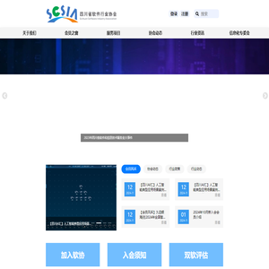 四川省软件行业协会