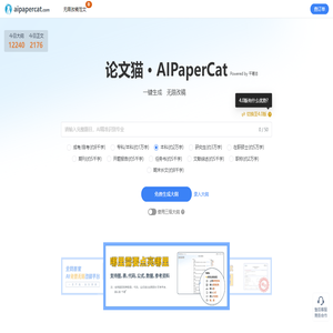 论文猫 · AIPaperCat - AI论文写作指导平台