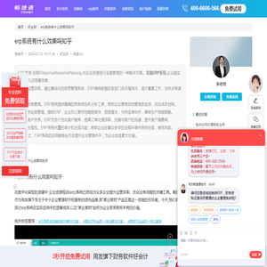 erp系统有什么效果吗知乎-畅捷通