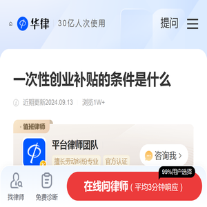 一次性创业补贴的条件是什么-政府补贴|华律办事直通车