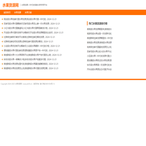 水果货源_水果一件代发货源平台-水果货源网