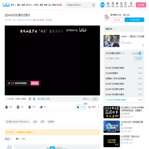 2024年3月时事热点素材_哔哩哔哩_bilibili