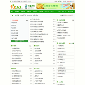 Fu163信息分享网 - 专心为您提供便民服务