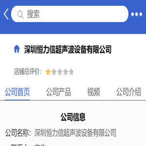 深圳恒力信超声波设备有限公司「企业信息」-马可波罗网