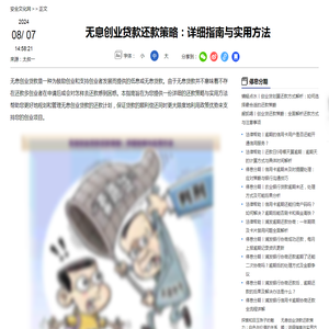 无息创业贷款还款策略：详细指南与实用方法-停息分期