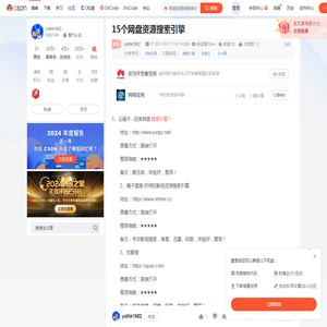 15个网盘资源搜索引擎_网盘资源搜索神器-CSDN博客