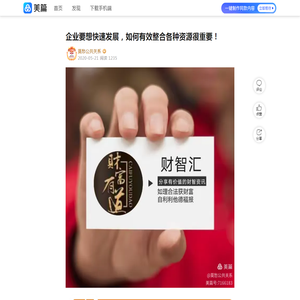 企业要想快速发展，如何有效整合各种资源很重要！