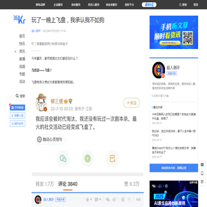 玩了一晚上飞盘，我承认我不如狗-36氪